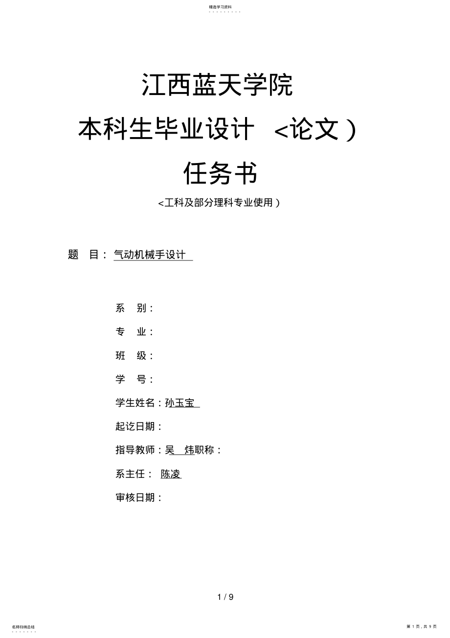 2022年气动机械手设计方案 .pdf_第1页