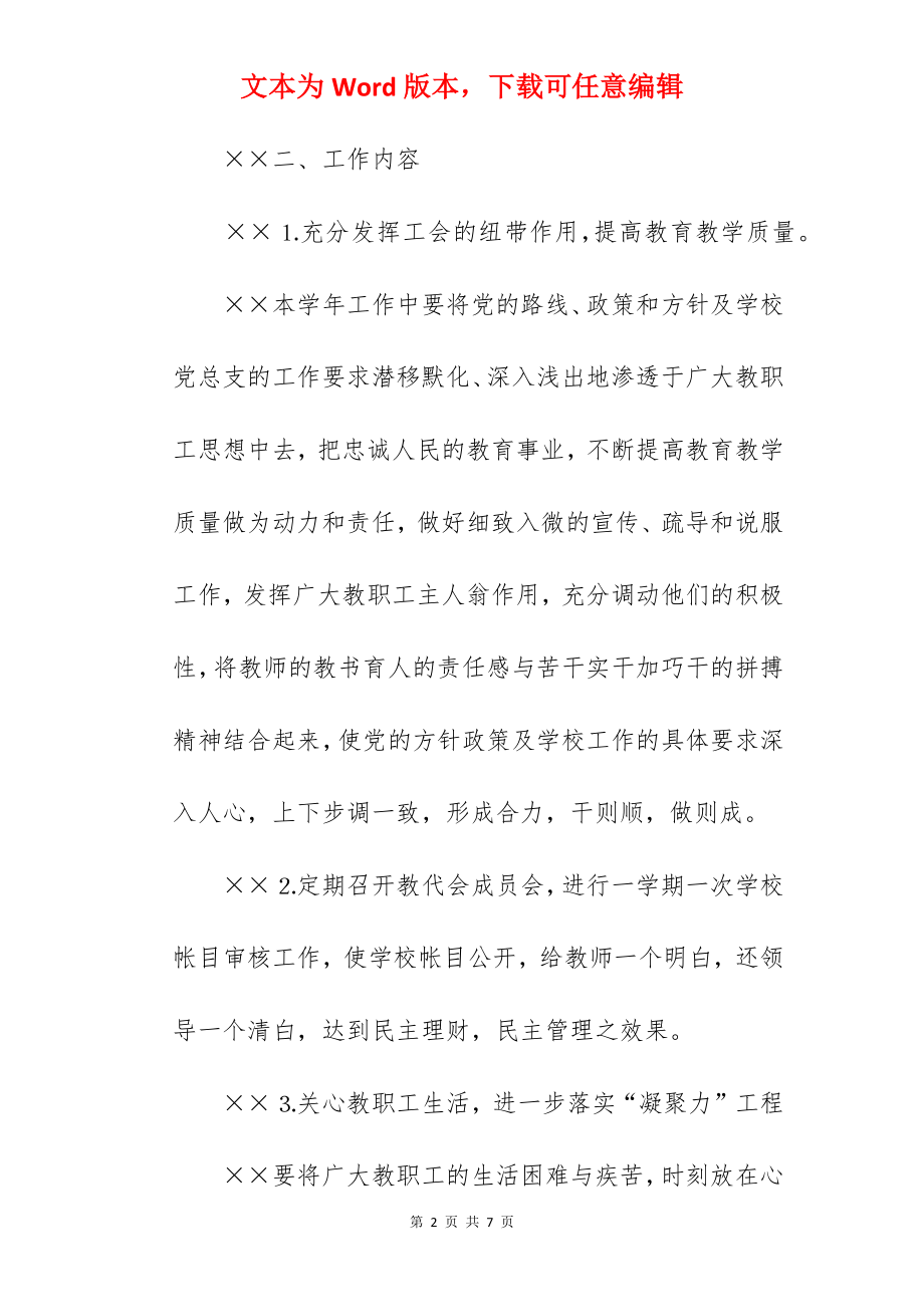 学年度学校工会工作思路.docx_第2页