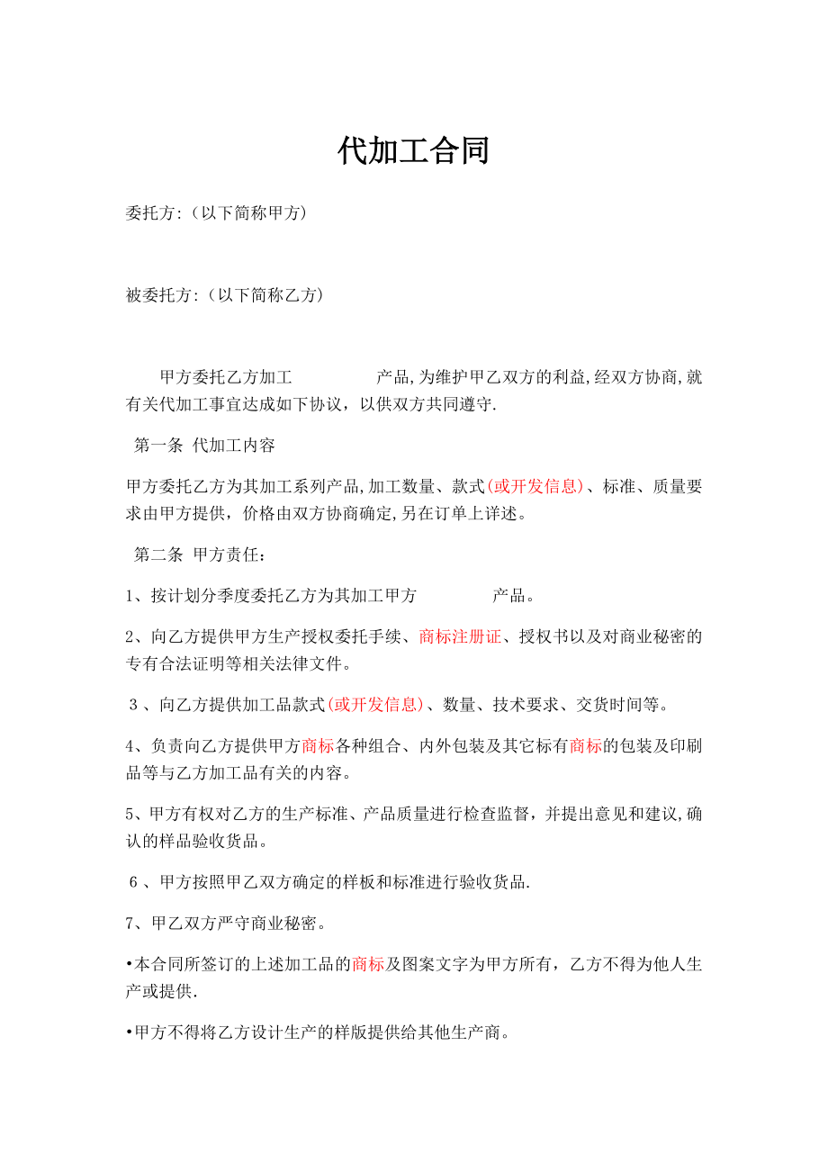 代加工合同(新).doc_第1页