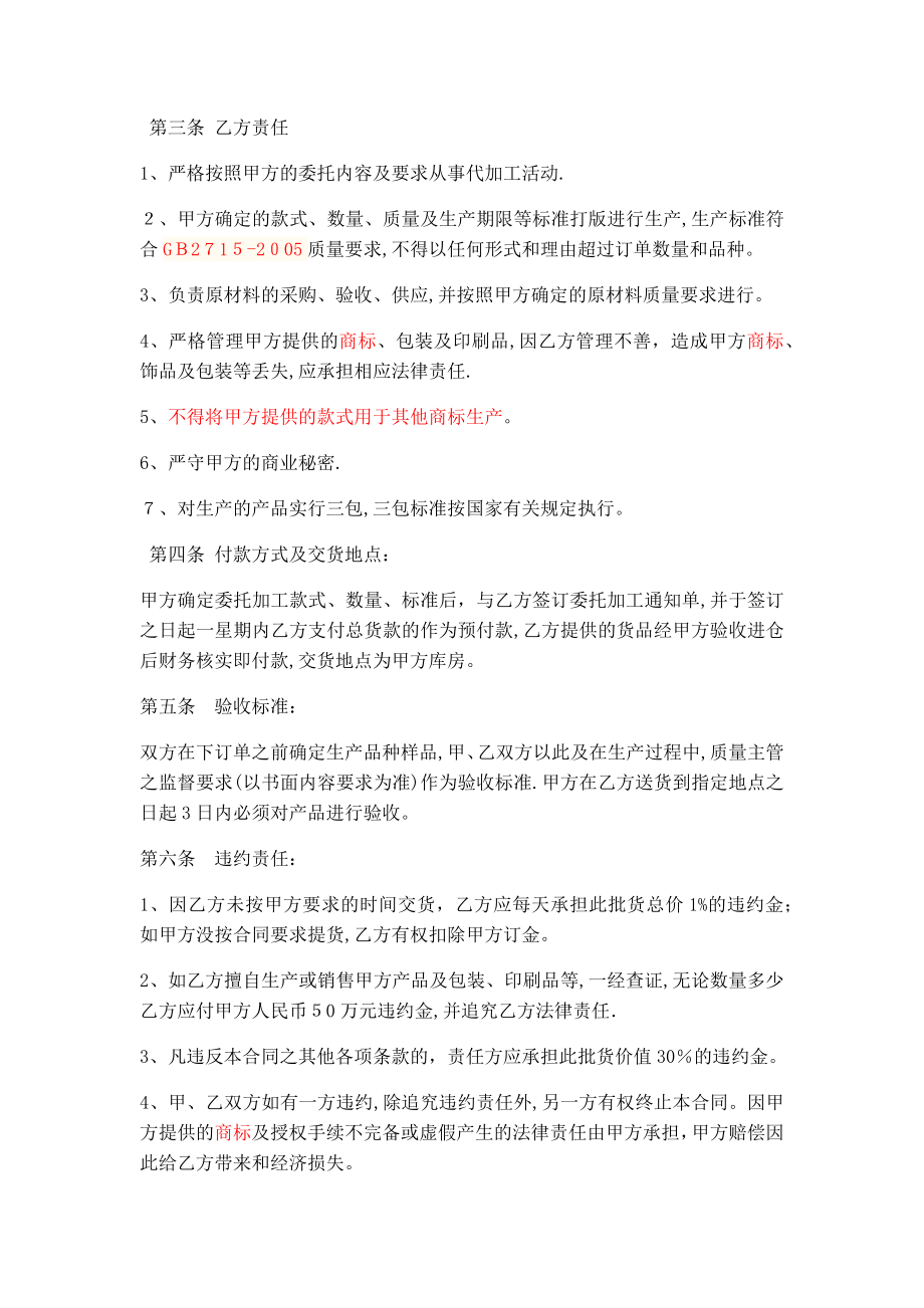 代加工合同(新).doc_第2页