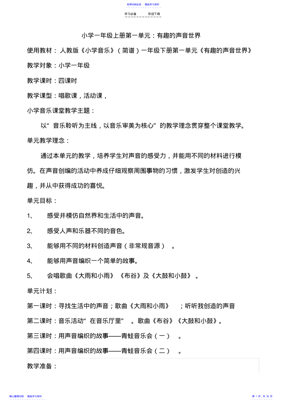 2022年一年级音乐备课 .pdf_第1页