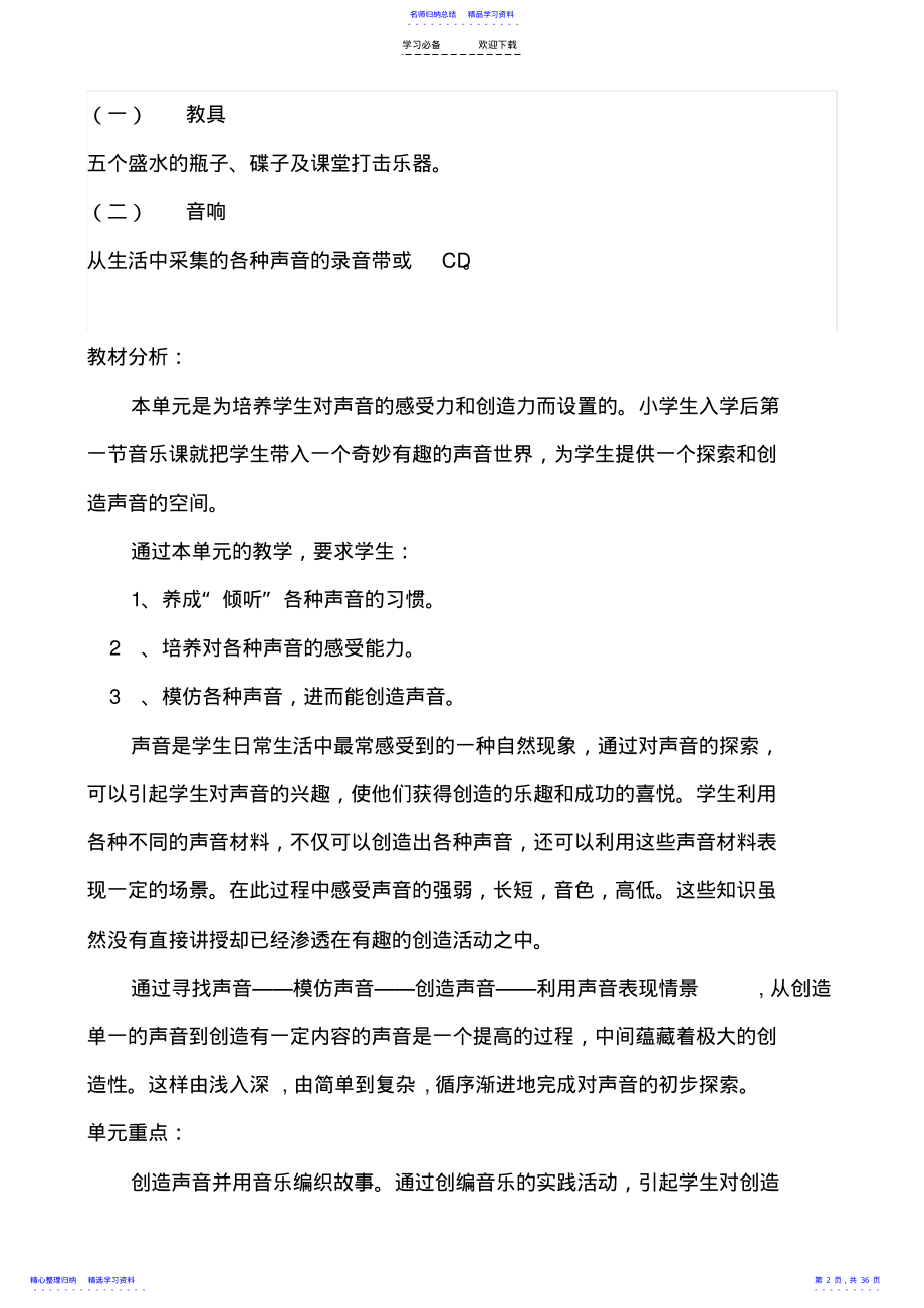 2022年一年级音乐备课 .pdf_第2页