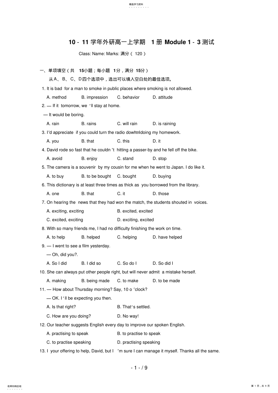 2022年模块：高一英语试题：Module单元测试 .pdf_第1页