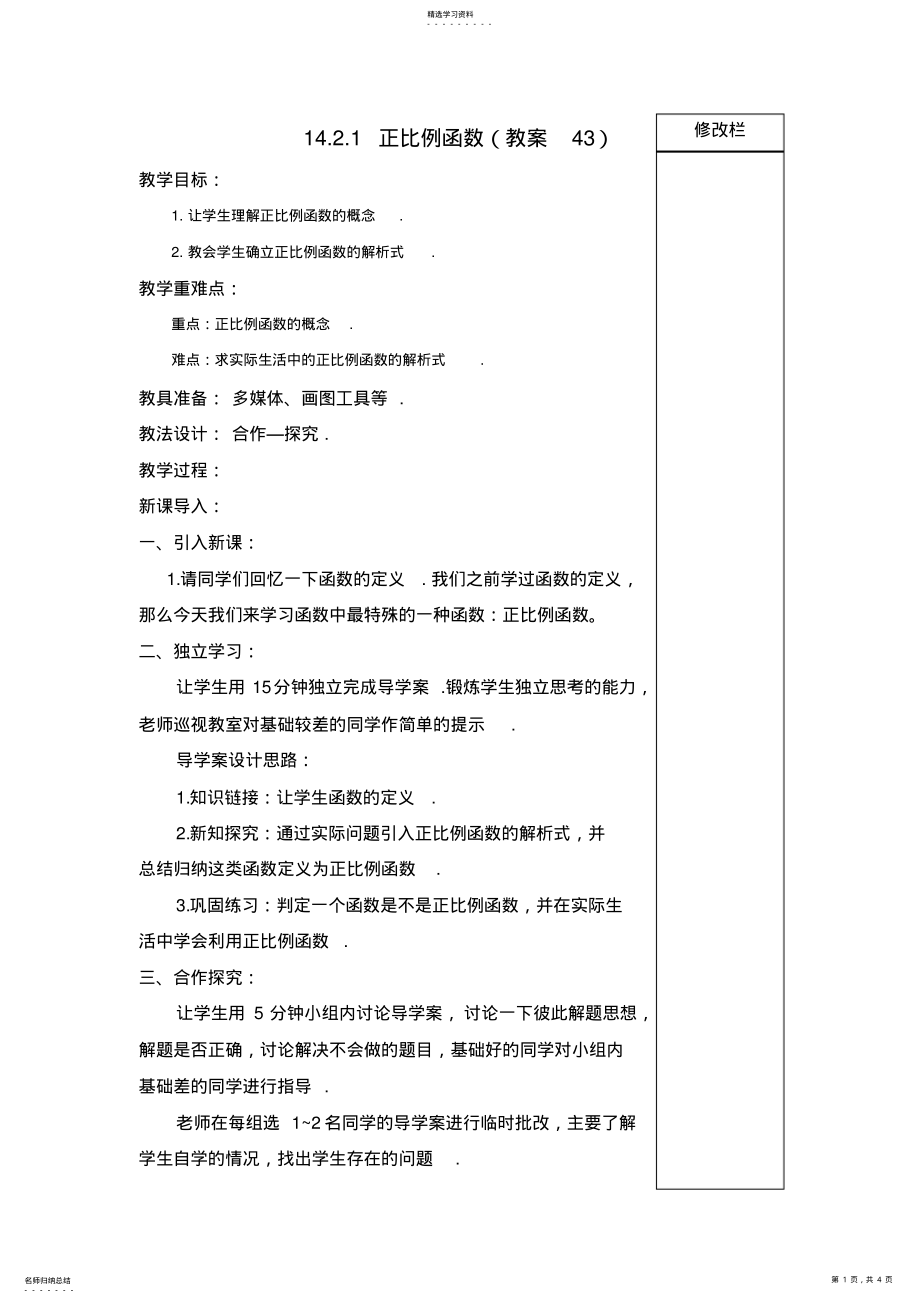 2022年正比例函数 .pdf_第1页