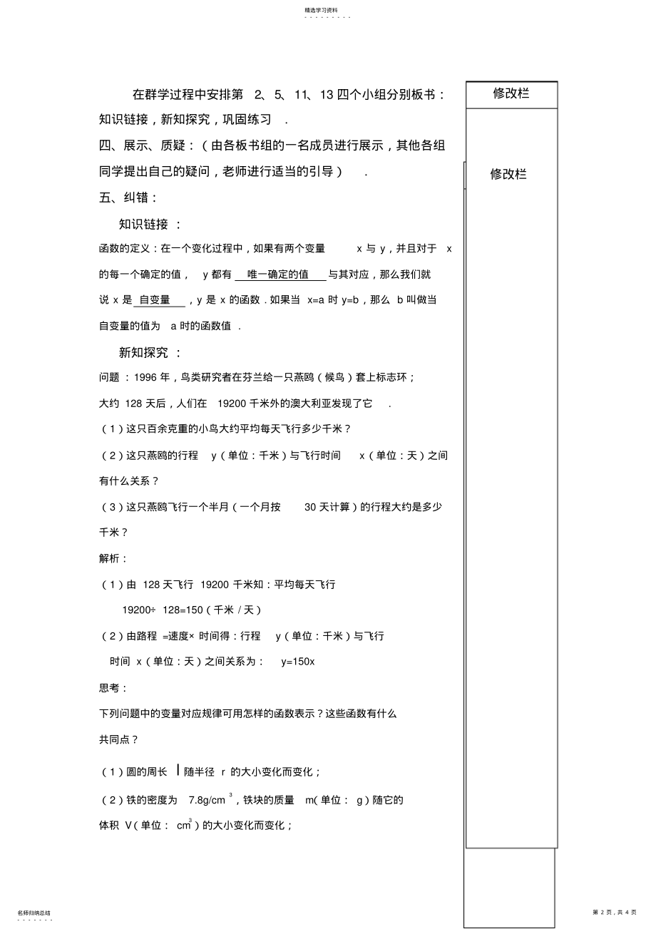 2022年正比例函数 .pdf_第2页