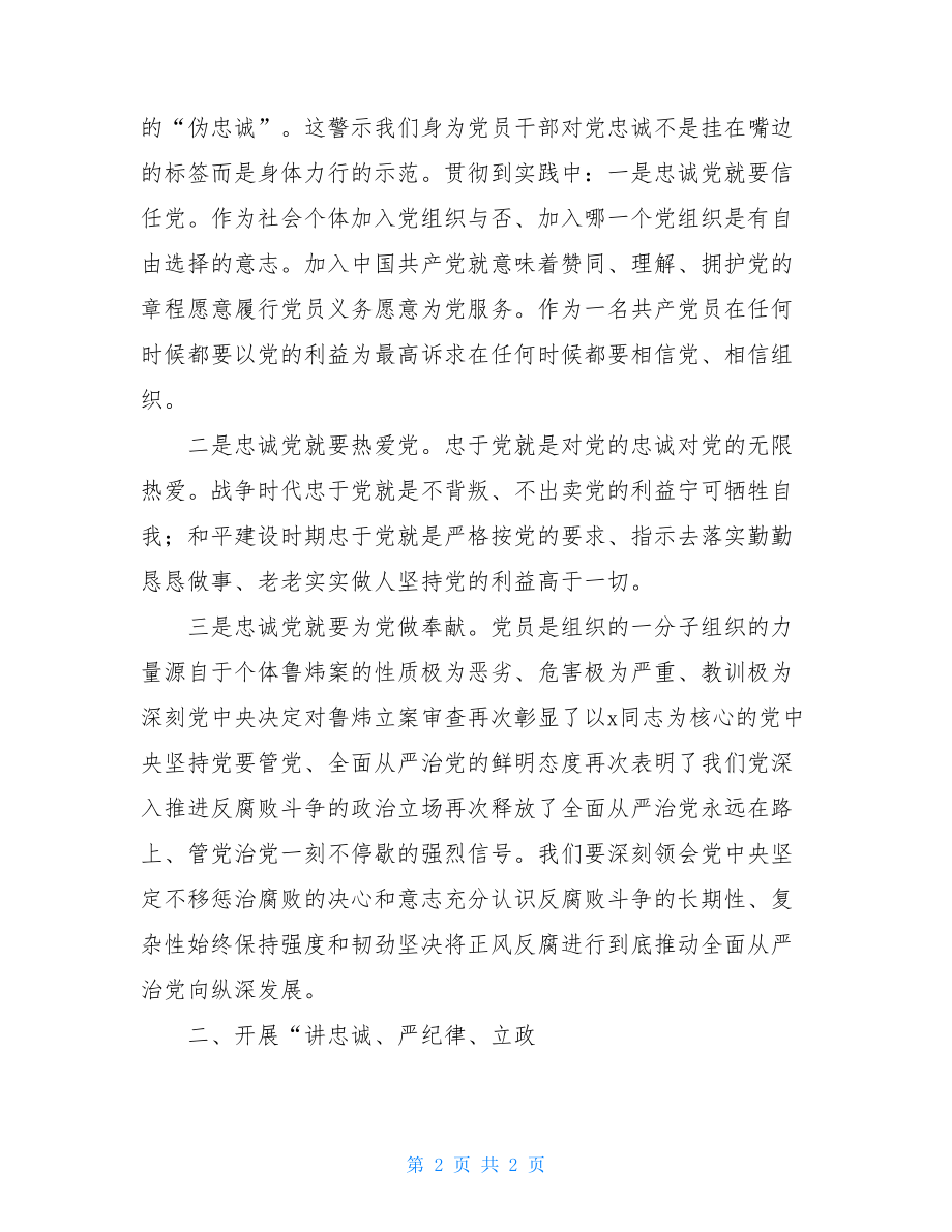 讲忠减严纪律立政德讲严立专题警示教育心得体会.doc_第2页