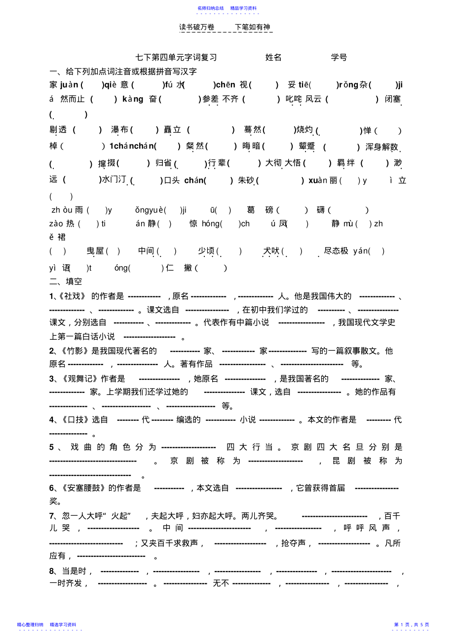 2022年七下第四单元字词复习 .pdf_第1页