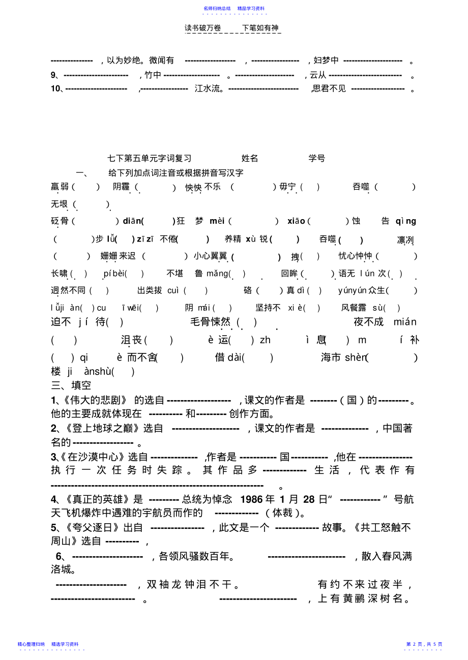 2022年七下第四单元字词复习 .pdf_第2页