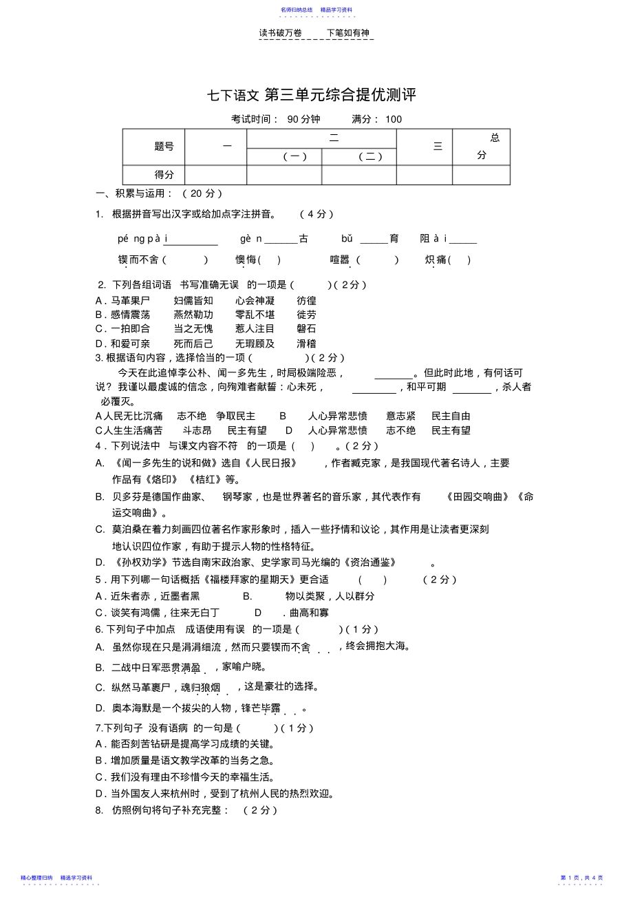 2022年七下语文第三单元试卷及答案 .pdf_第1页