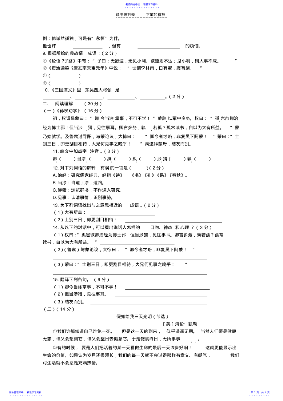 2022年七下语文第三单元试卷及答案 .pdf_第2页