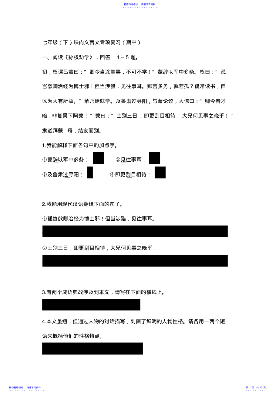 2022年七年级下文言文阅读及答案 .pdf_第1页