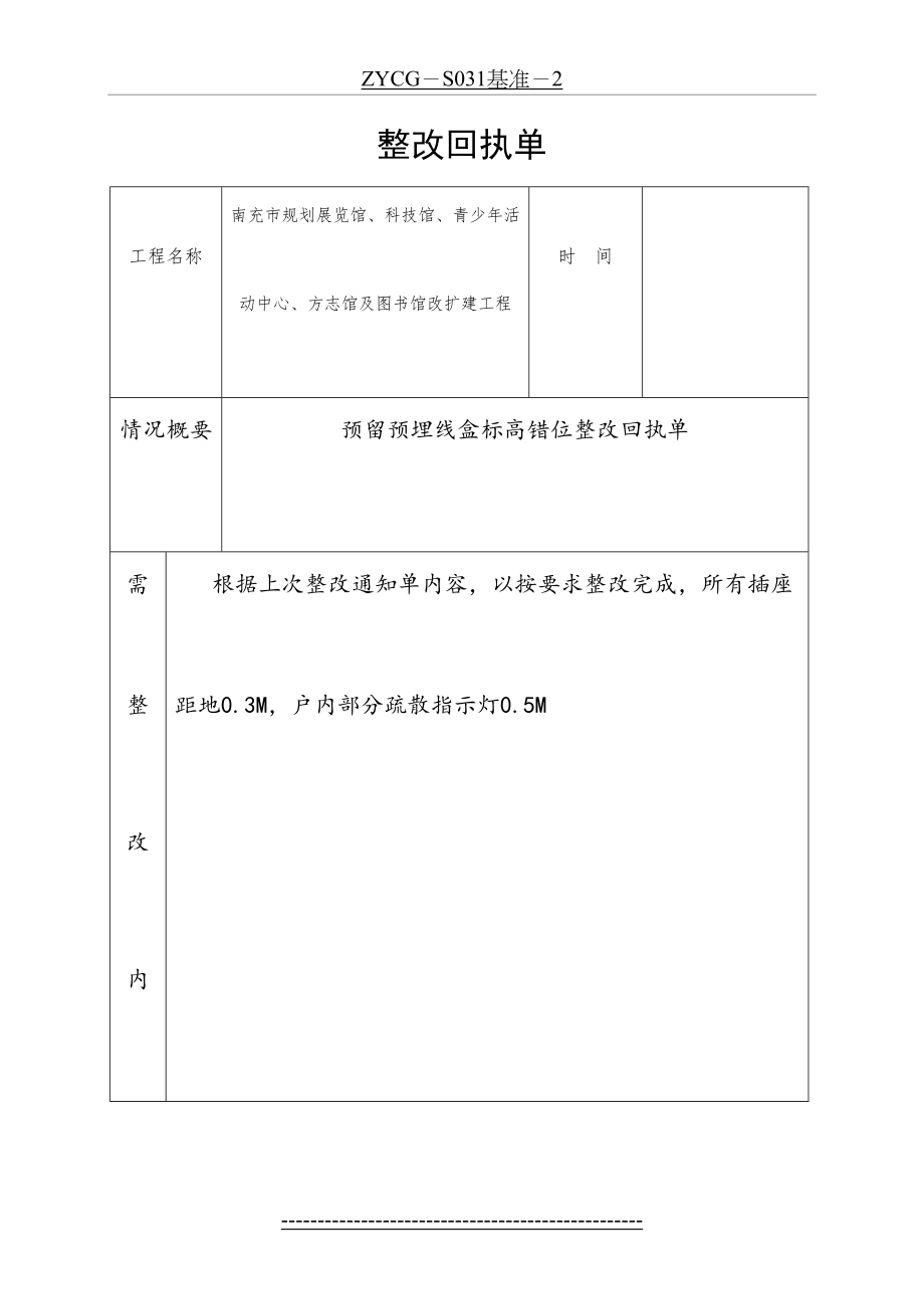 整改回复单—模版.doc_第2页