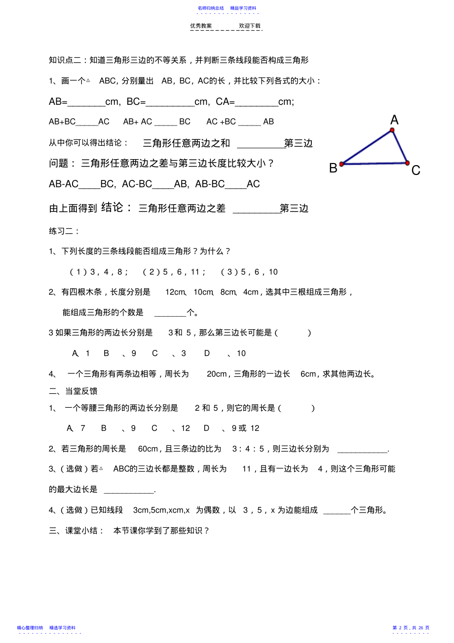 2022年七年级数学下册第三章三角形全章导学案 .pdf_第2页