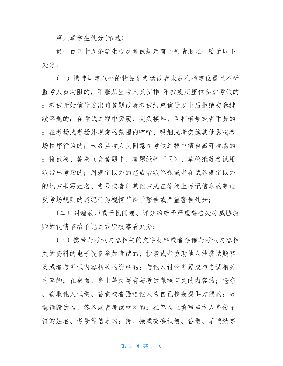 诚信考试承诺书1.doc_第2页