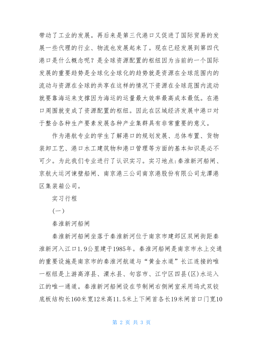 港航专业认识实习报告(小燕BLOG).doc_第2页