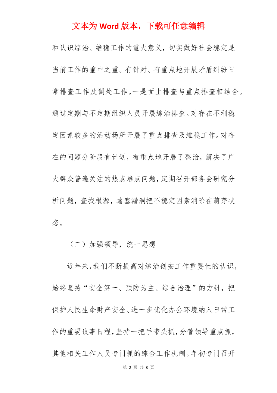 某县委统战部2022年度个人综治工作述职报告.docx_第2页