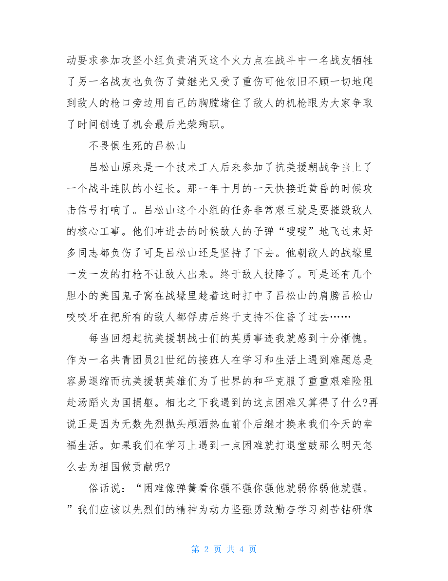 青年大学习第十季特辑观后感心得.doc_第2页