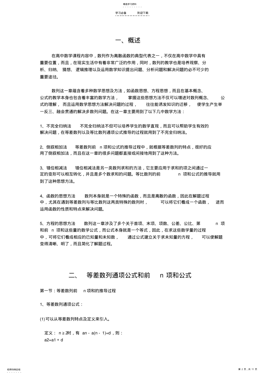 2022年根据递推公式,求数列通项公式的常用方法总结归纳 .pdf_第2页