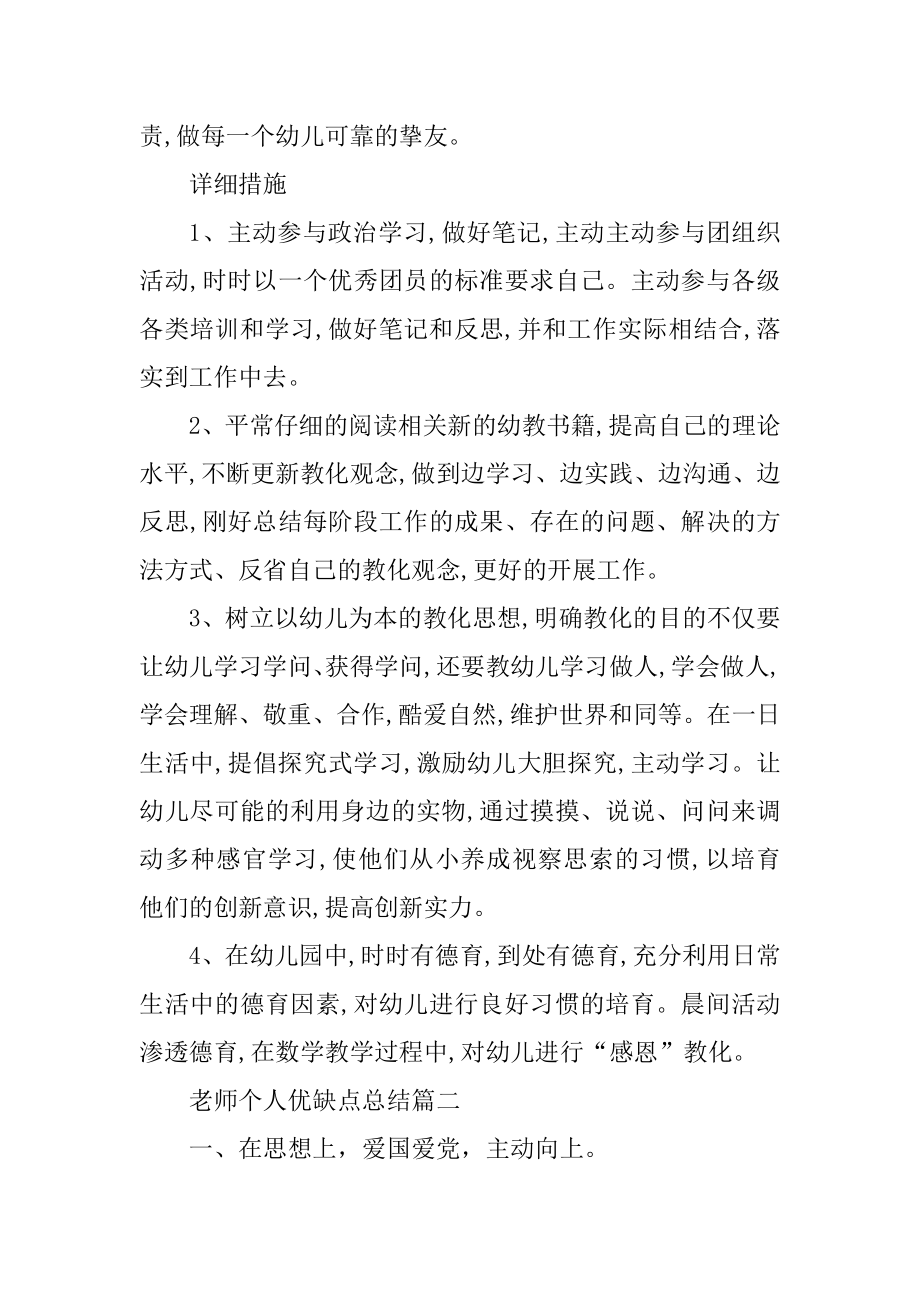 2022教师个人优缺点工作总结范文10篇_教师优缺点教学工作总结报告.docx_第2页