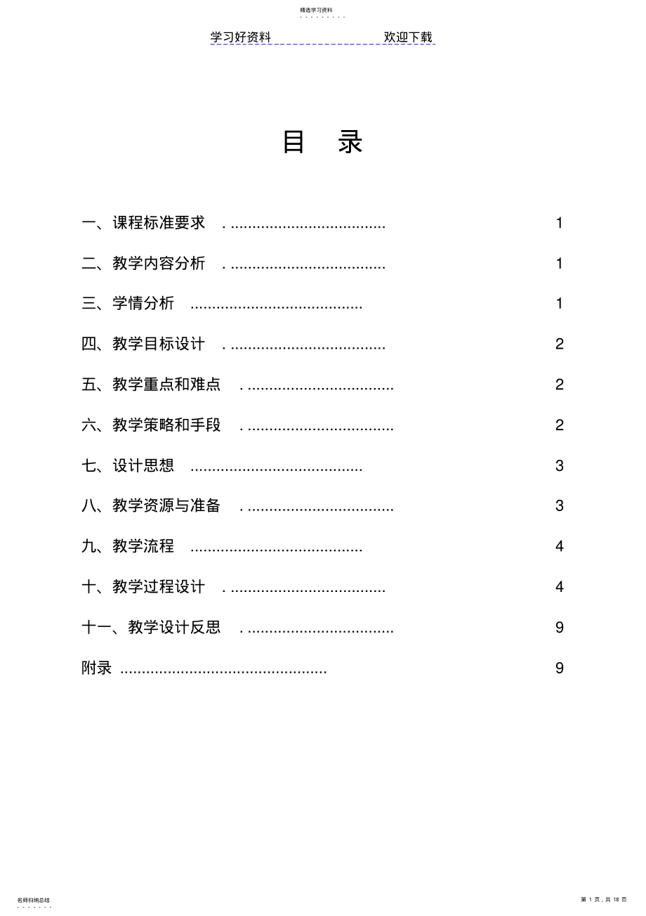 2022年楞次定律教学设计 .pdf_第1页