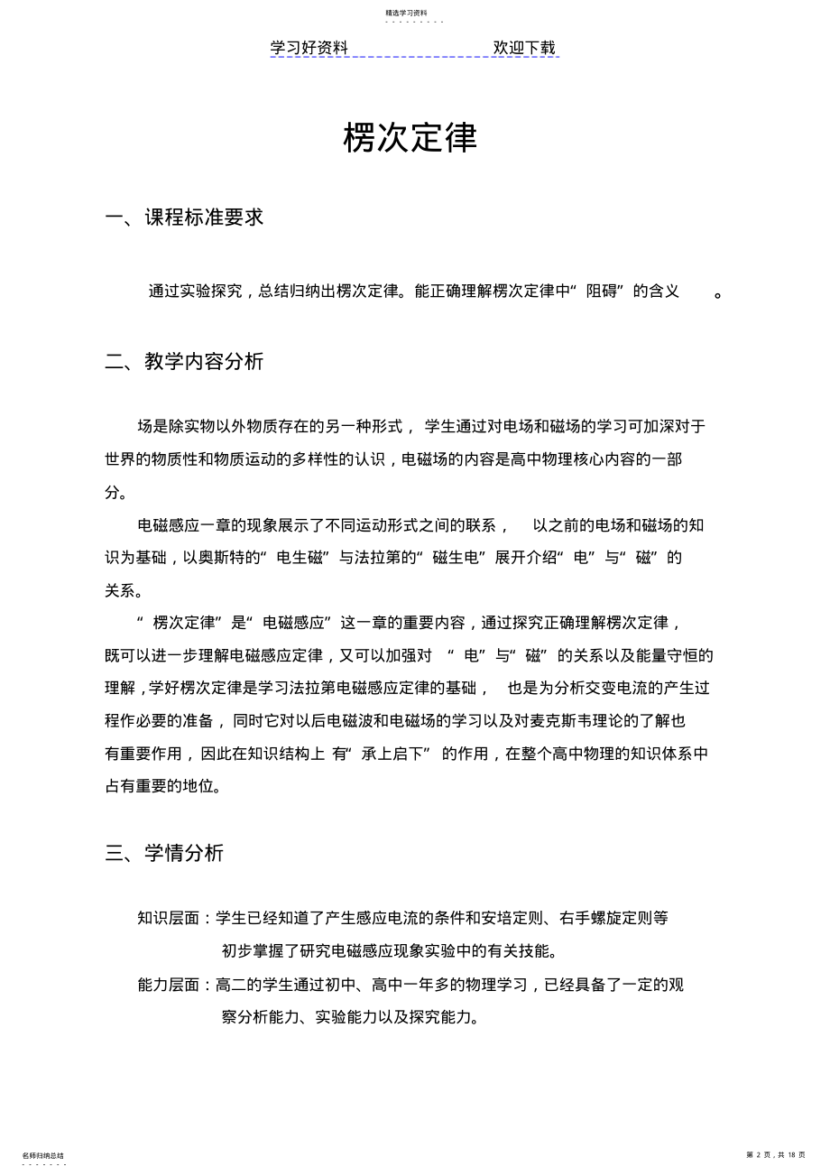 2022年楞次定律教学设计 .pdf_第2页