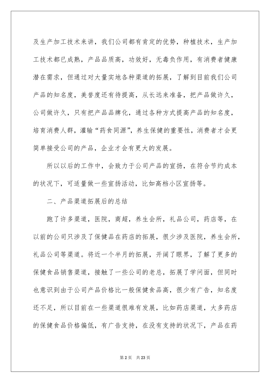 2022销售工作个人述职报告例文.docx_第2页