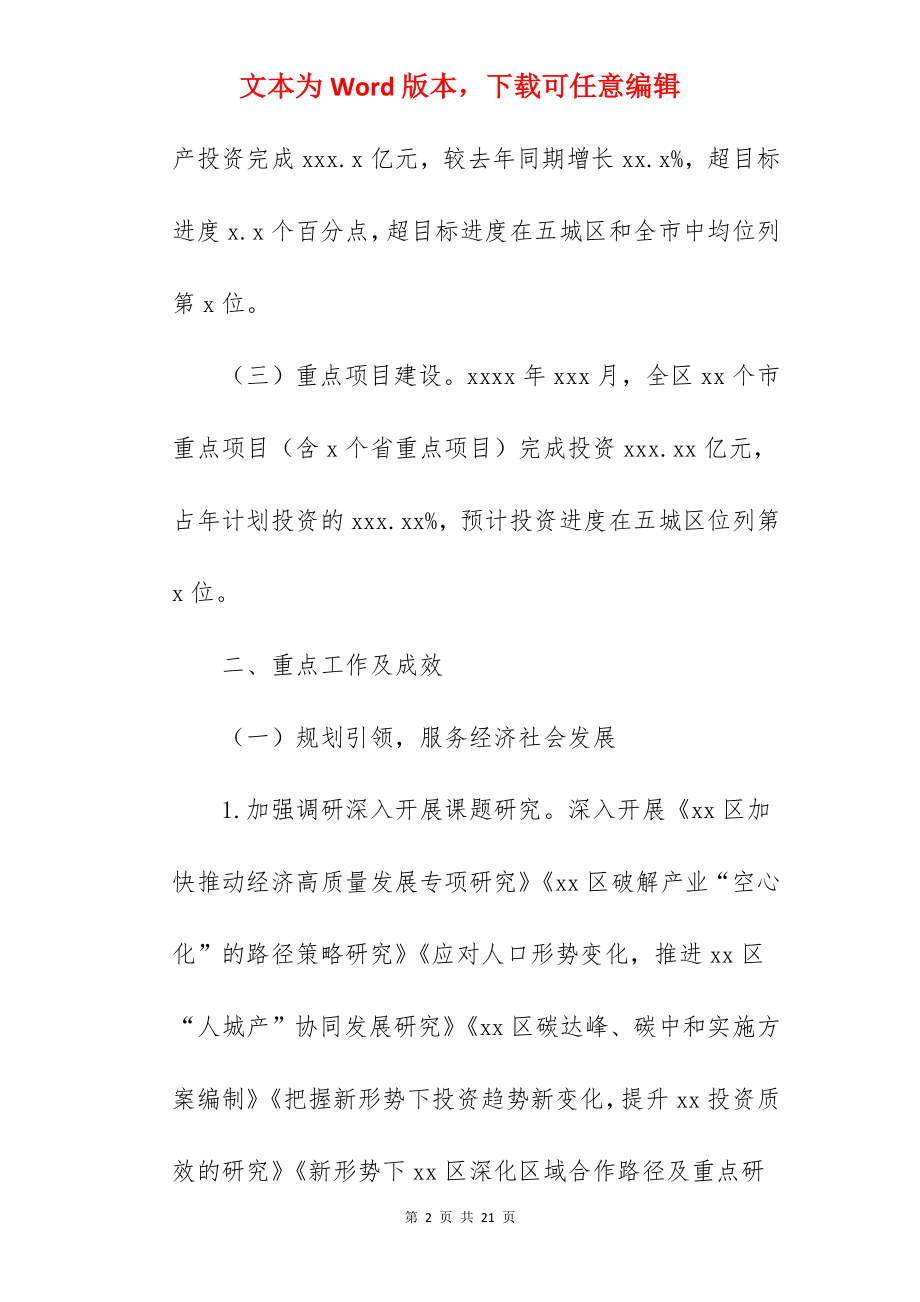 区发展和改革局关于2022年工作总结暨2022年工作计划范文.docx_第2页