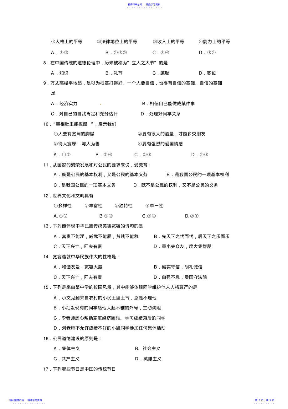 2022年七年级上学期政治期末试卷附答案 .pdf_第2页