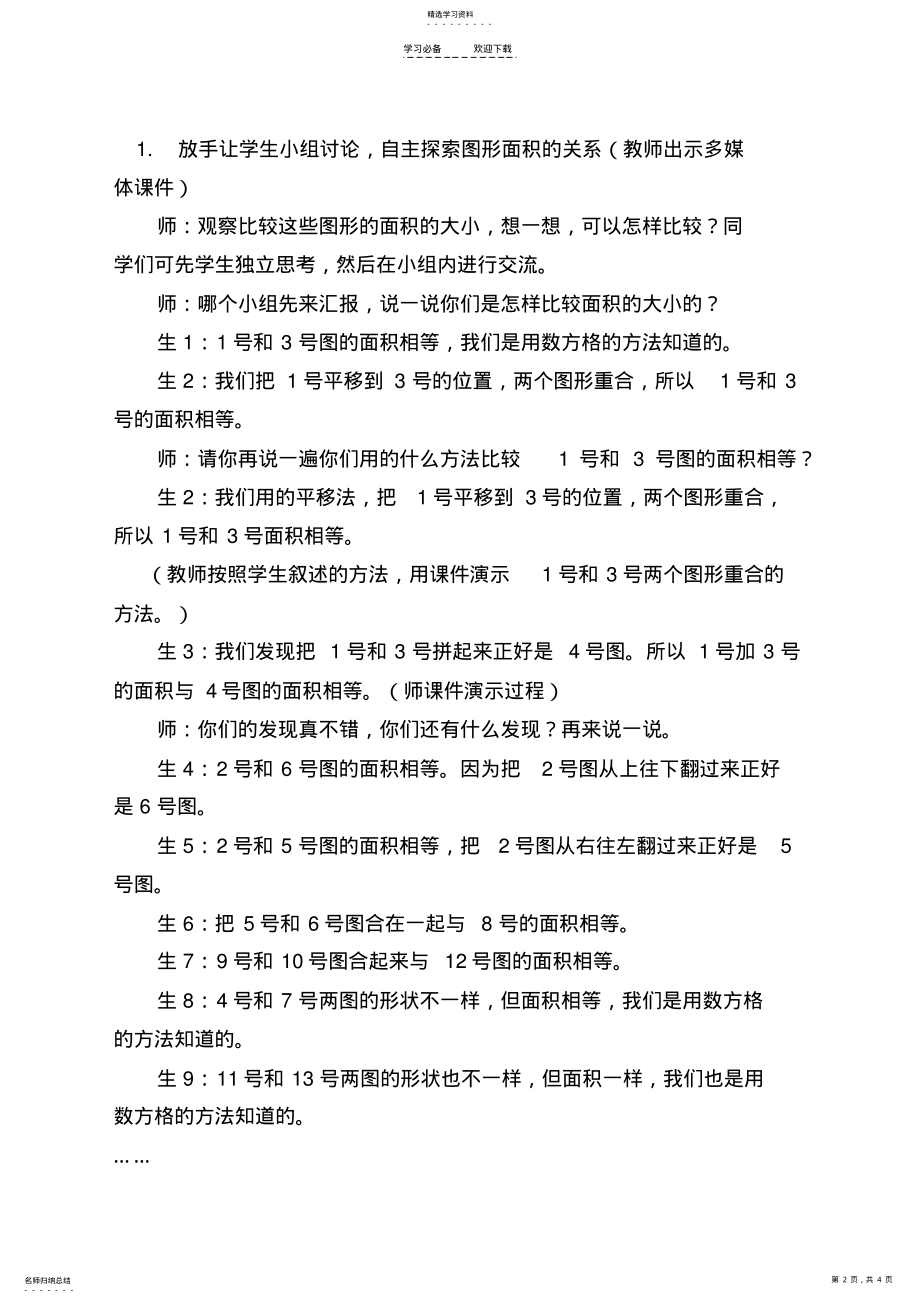 2022年比较图形的面积教案 .pdf_第2页