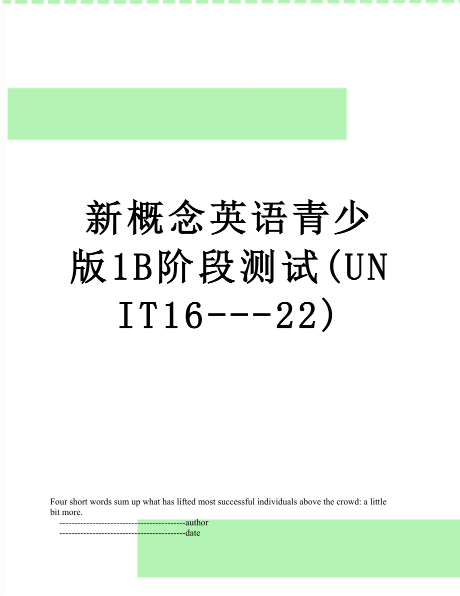 新概念英语青少版1B阶段测试(UNIT16---22).doc_第1页