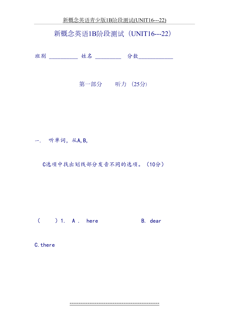 新概念英语青少版1B阶段测试(UNIT16---22).doc_第2页