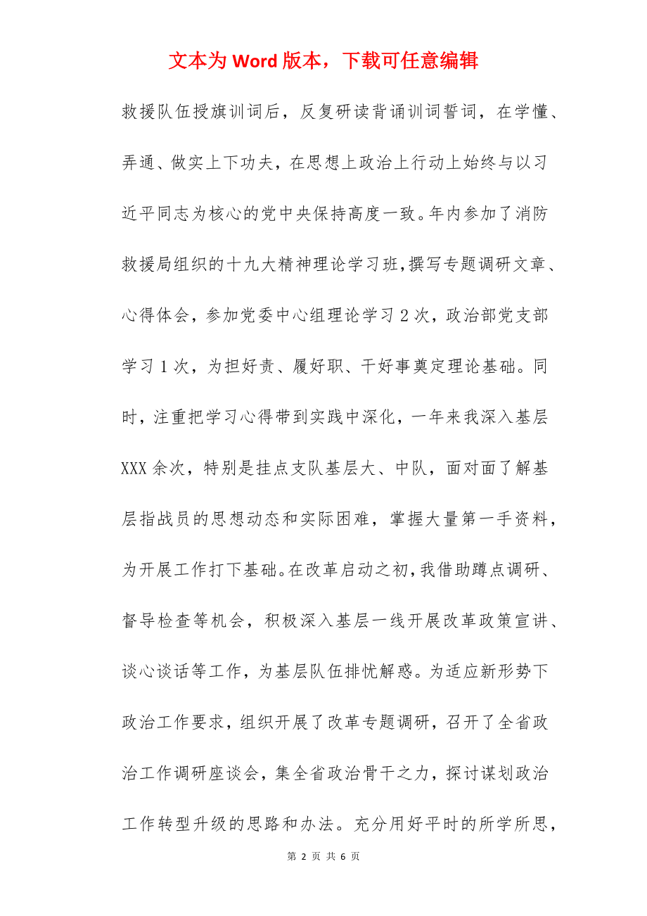 党委成员2022年度个人述职述廉报告范文.docx_第2页