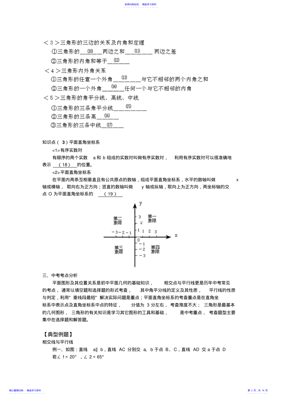 2022年七年级数学下学期期末复习知识归纳总结与典型例题 3.pdf_第2页