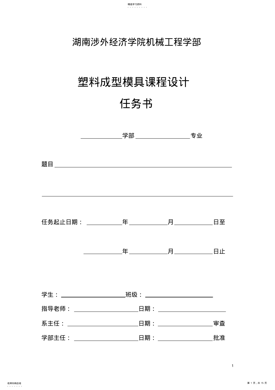 2022年模具设计说明书--王东 .pdf_第1页