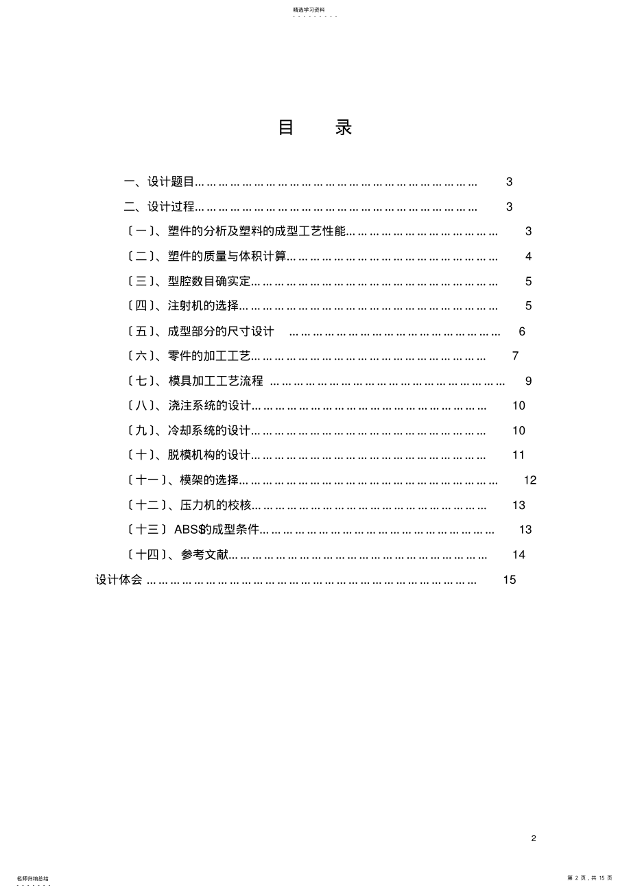 2022年模具设计说明书--王东 .pdf_第2页