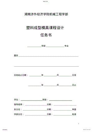 2022年模具设计说明书--王东 .pdf