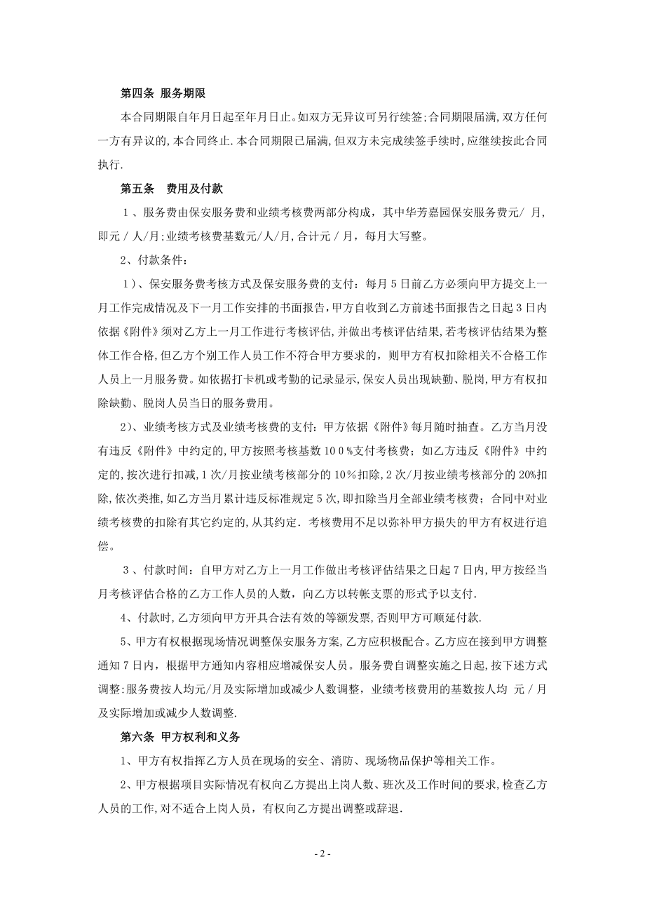 保安服务合同76528.doc_第2页