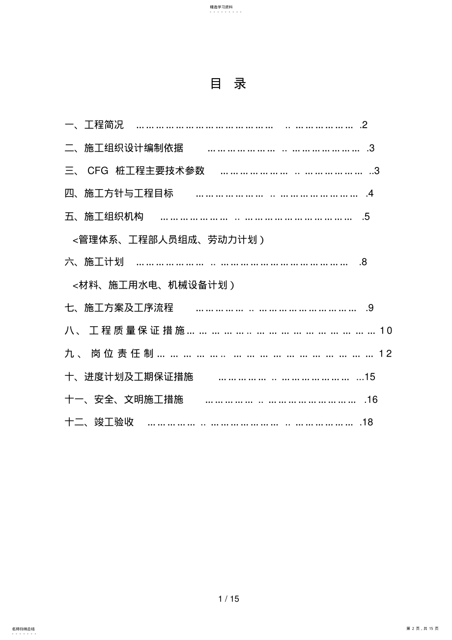 2022年楼CFG桩基施工组织设计 .pdf_第2页