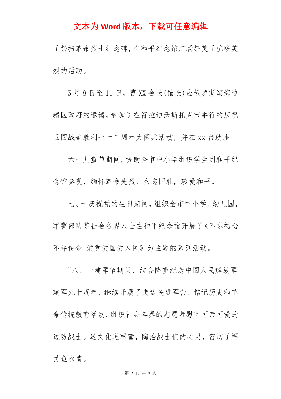 2022年志愿者协会工作总结.docx_第2页