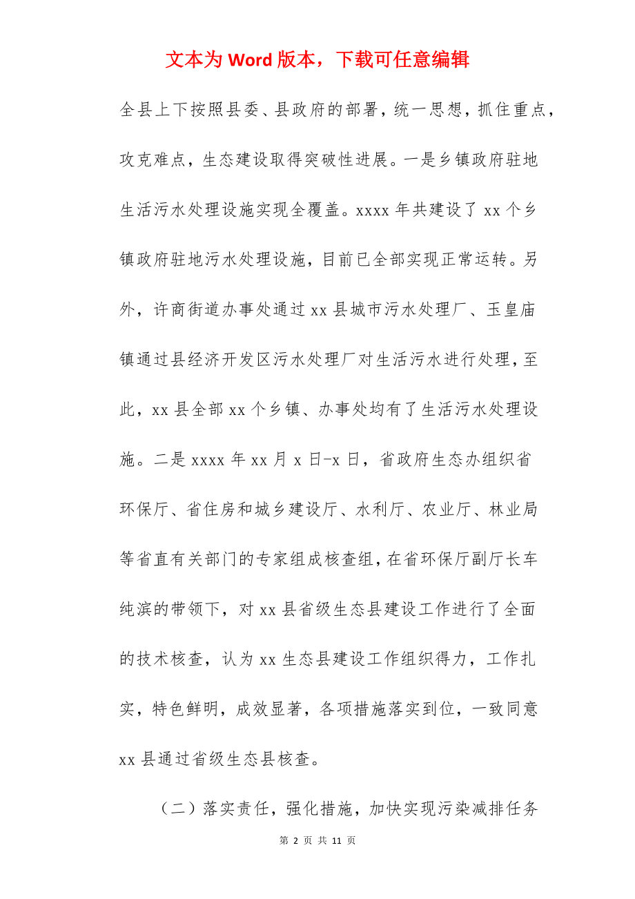 环境保护局关于2022工作总结暨工作计划范文.docx_第2页