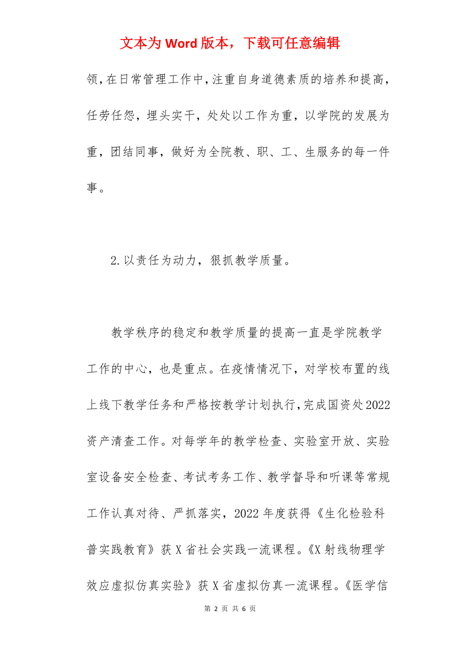 学院院长2022年度述职述廉报告范文.docx_第2页