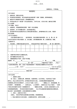 2022年桃花源记导学案及答案王晓英 .pdf