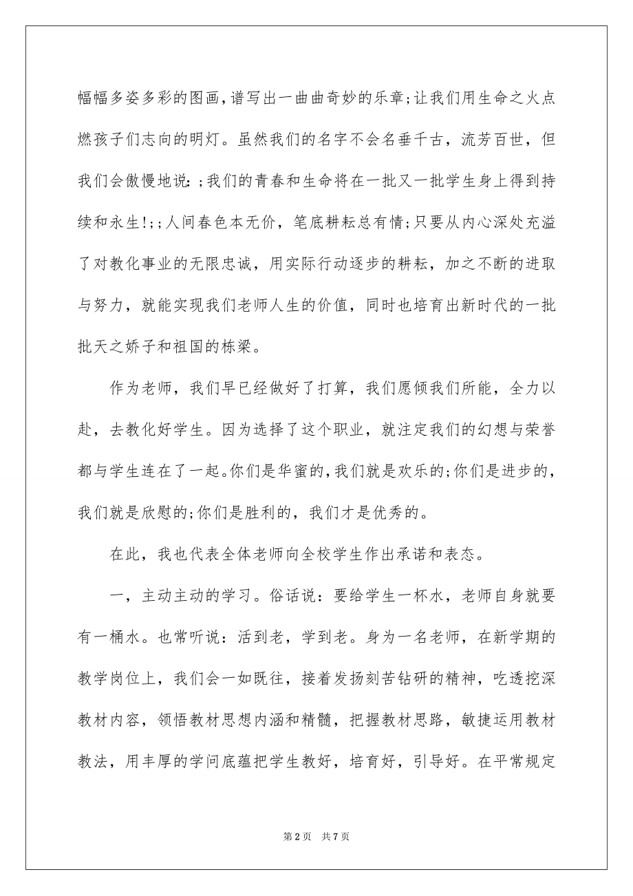 2022教师代表在开学典礼上的讲话.docx_第2页