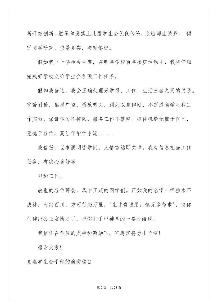 2022竞选学生会干部的演讲稿例文5.docx_第2页