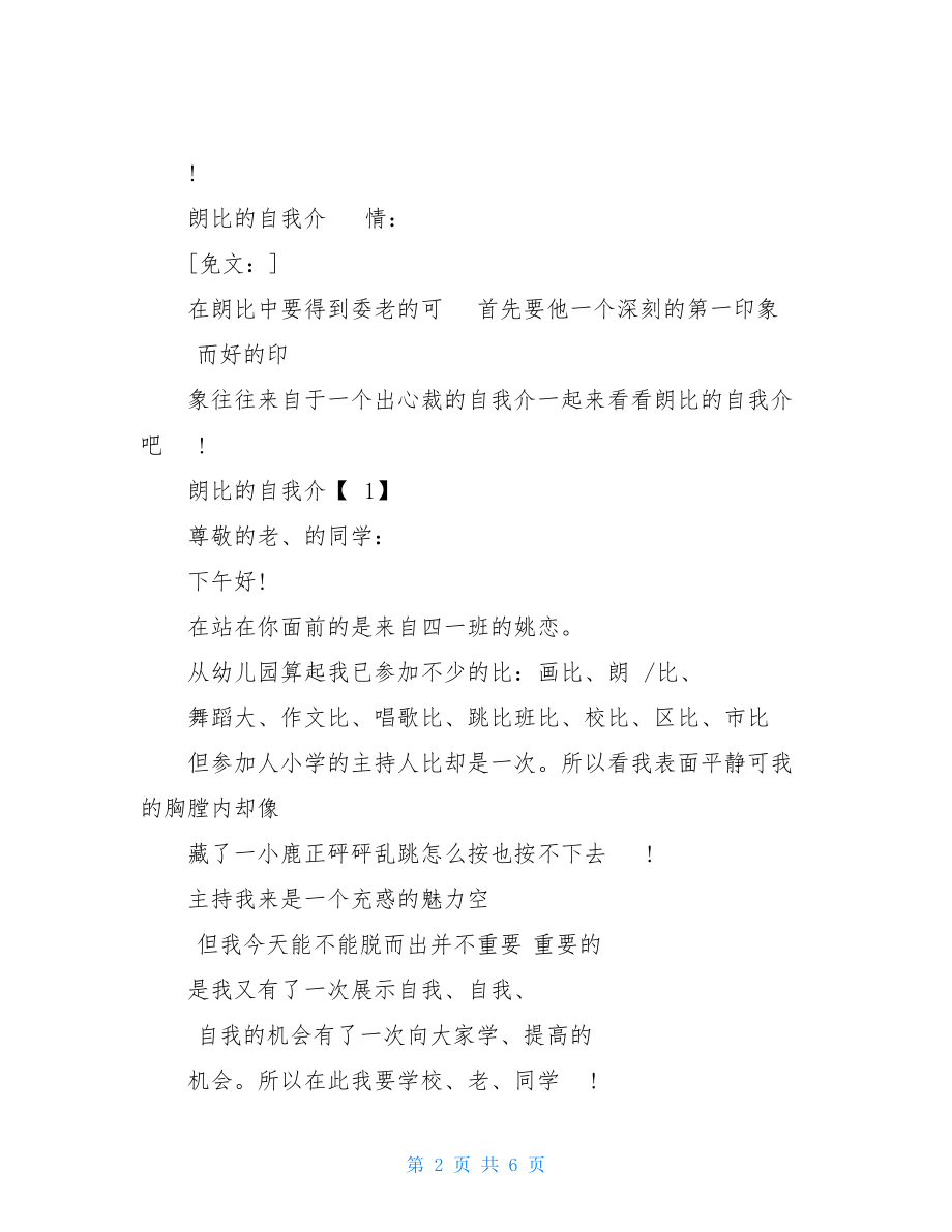 朗诵比赛时自我介绍.doc_第2页