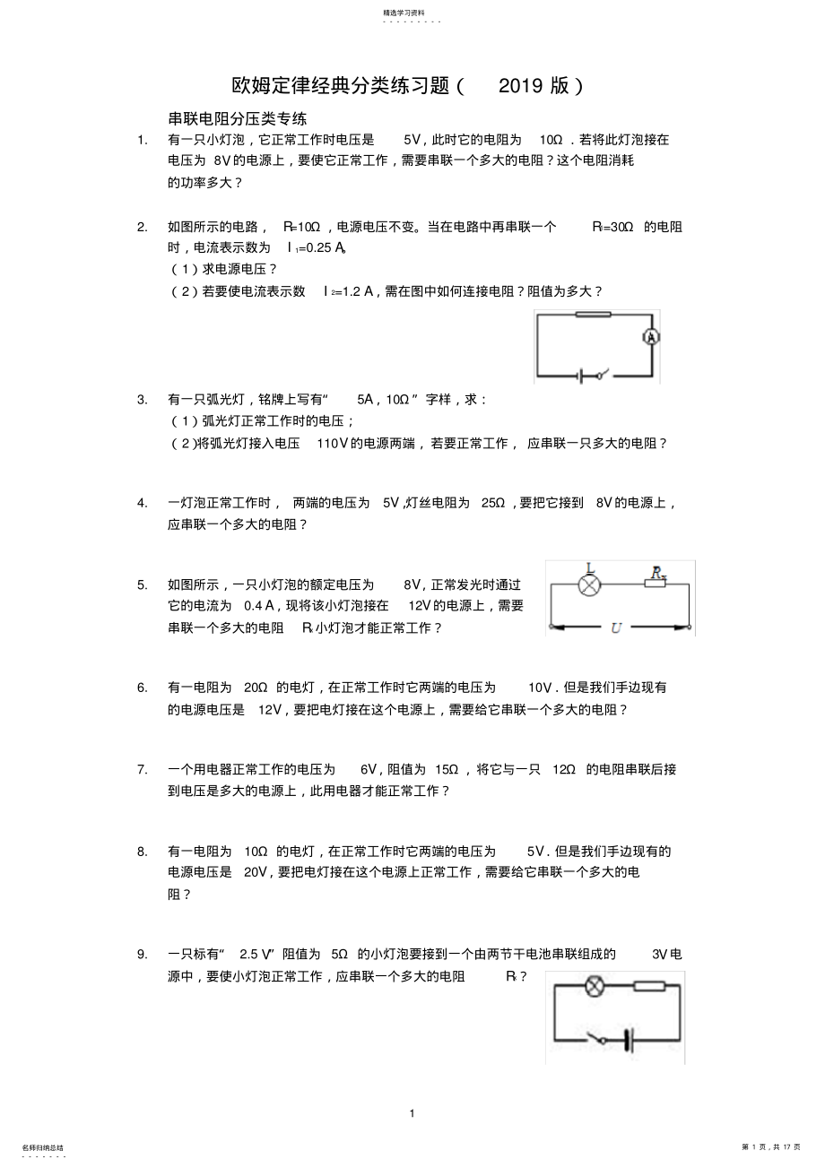 2022年欧姆定律经典分类练习题 .pdf_第1页