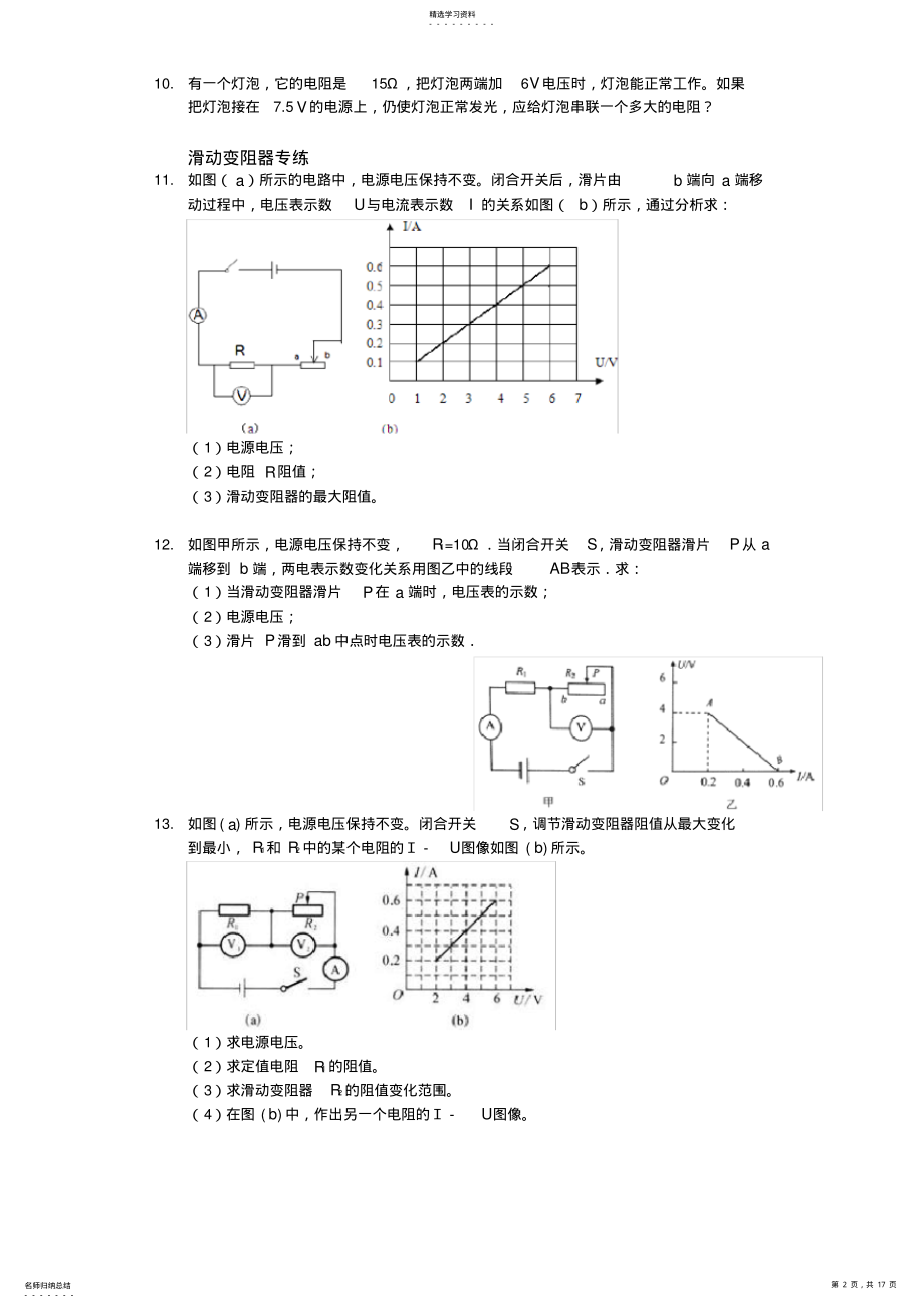 2022年欧姆定律经典分类练习题 .pdf_第2页