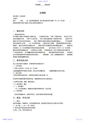 2022年七年级数学上册一元一次方程说课稿 .pdf