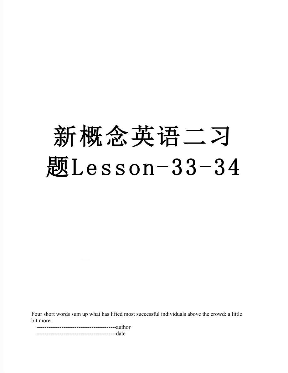 新概念英语二习题Lesson-33-34.doc_第1页