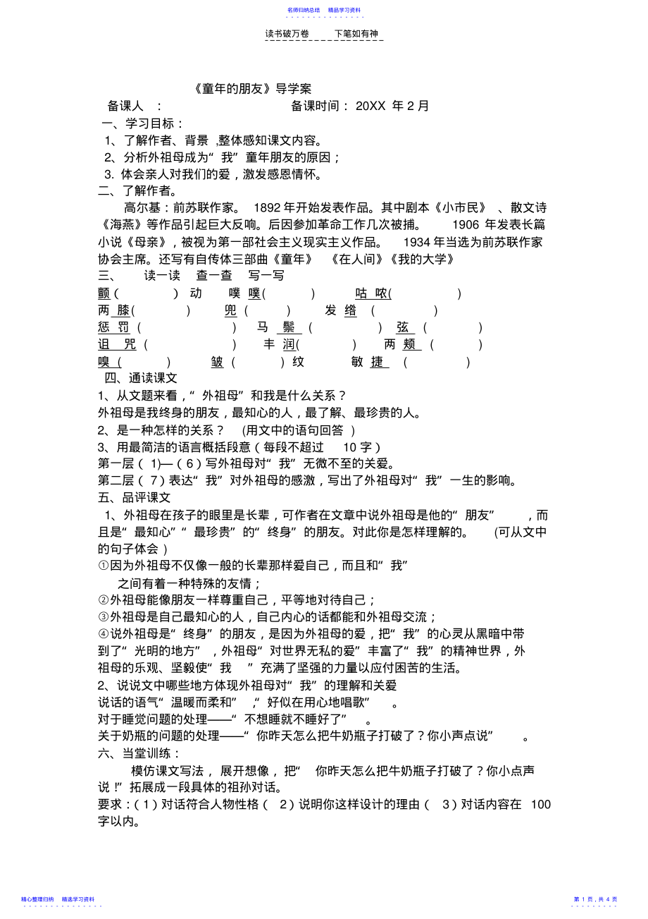 2022年七年级下册《童年的朋友》 .pdf_第1页